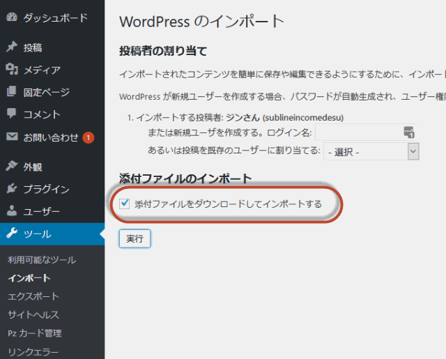 WordPress インポート