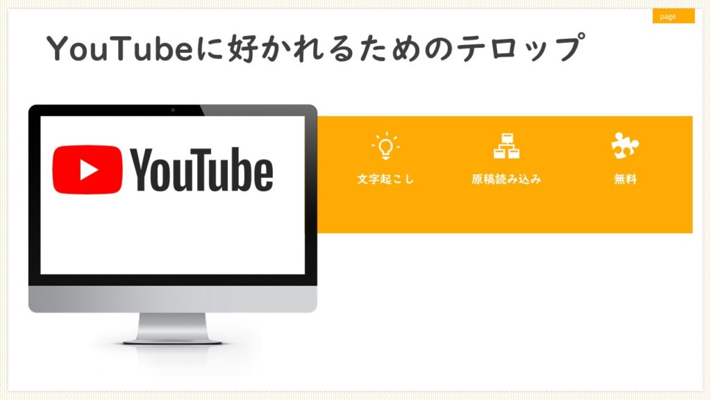 Youtubeに簡単にテロップを入れる方法 原稿から字幕を簡単に作成 副業で稼ぐセンスとアイディア